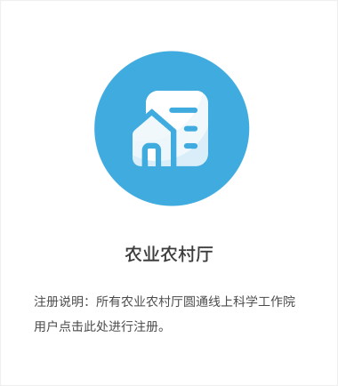 农村农业部用户